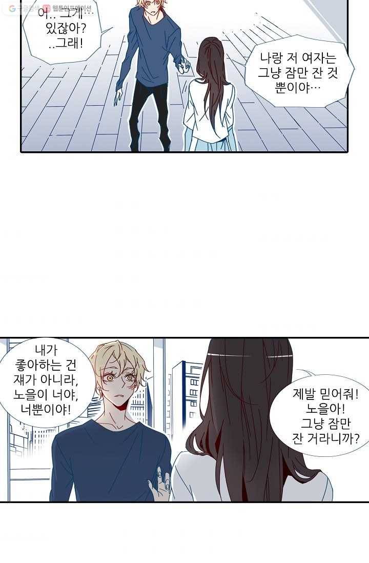 천면남친 23화 9