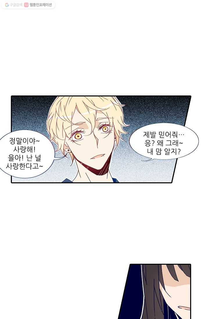 천면남친 23화 10