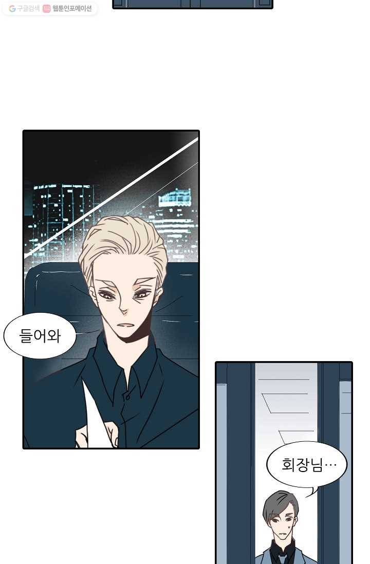 천면남친 33화 4