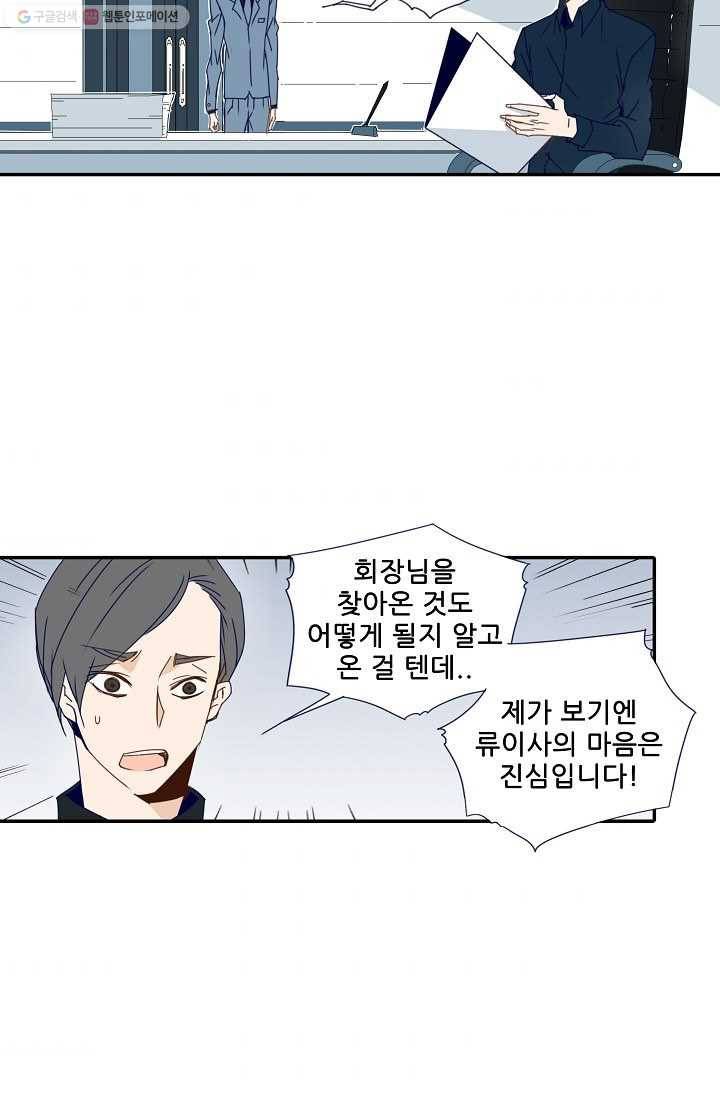 천면남친 33화 9