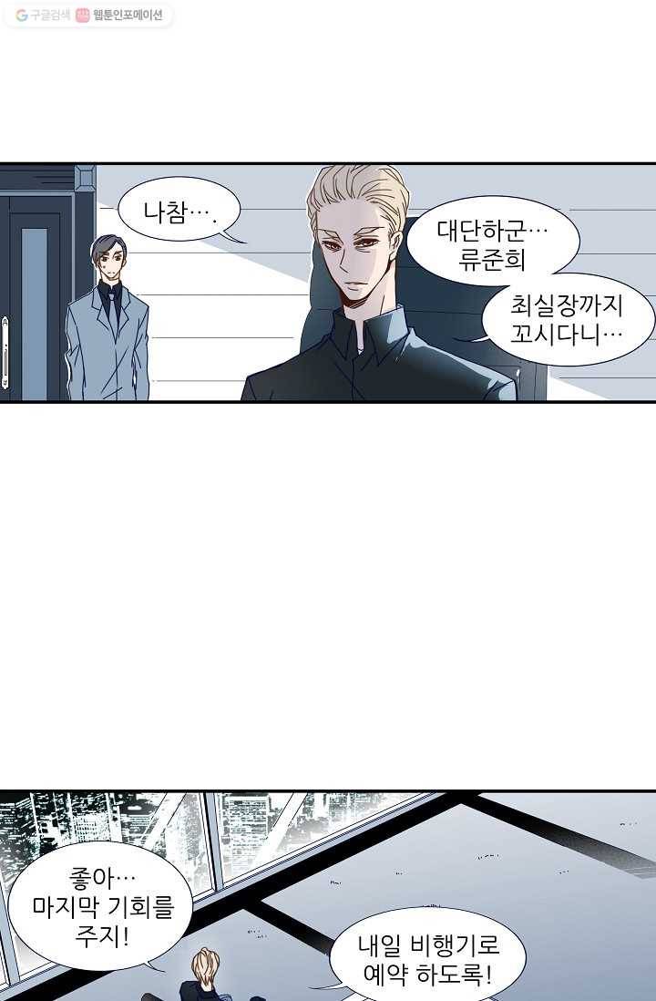 천면남친 33화 10