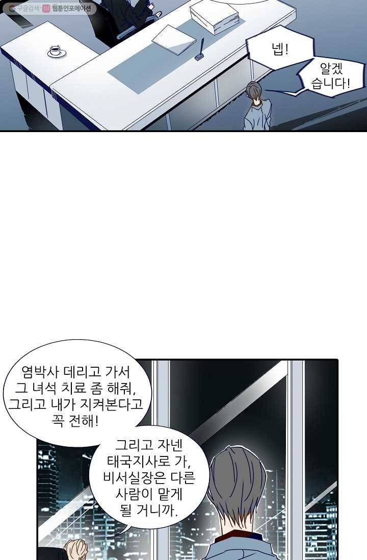 천면남친 33화 11