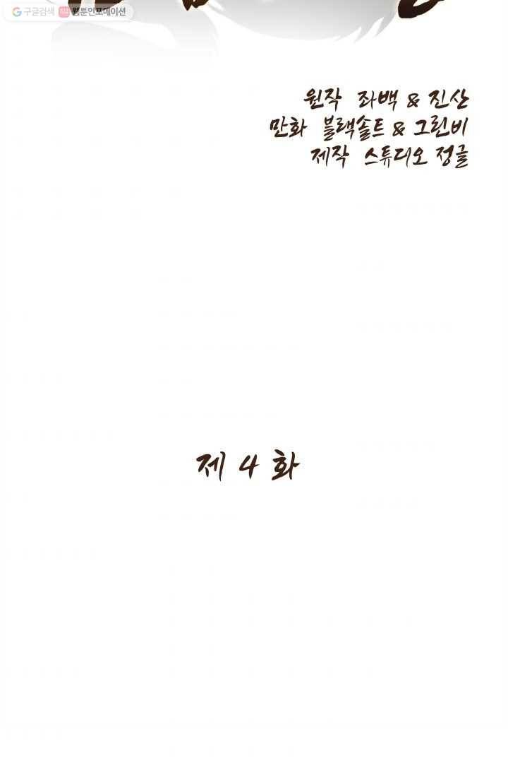 미르의 전설 ： 금갑도룡 4화 2