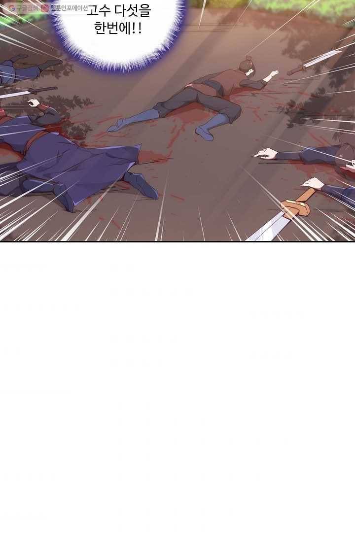 적소신검 2화 5