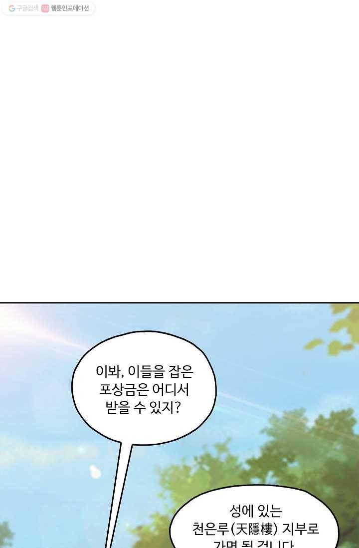 적소신검 2화 7
