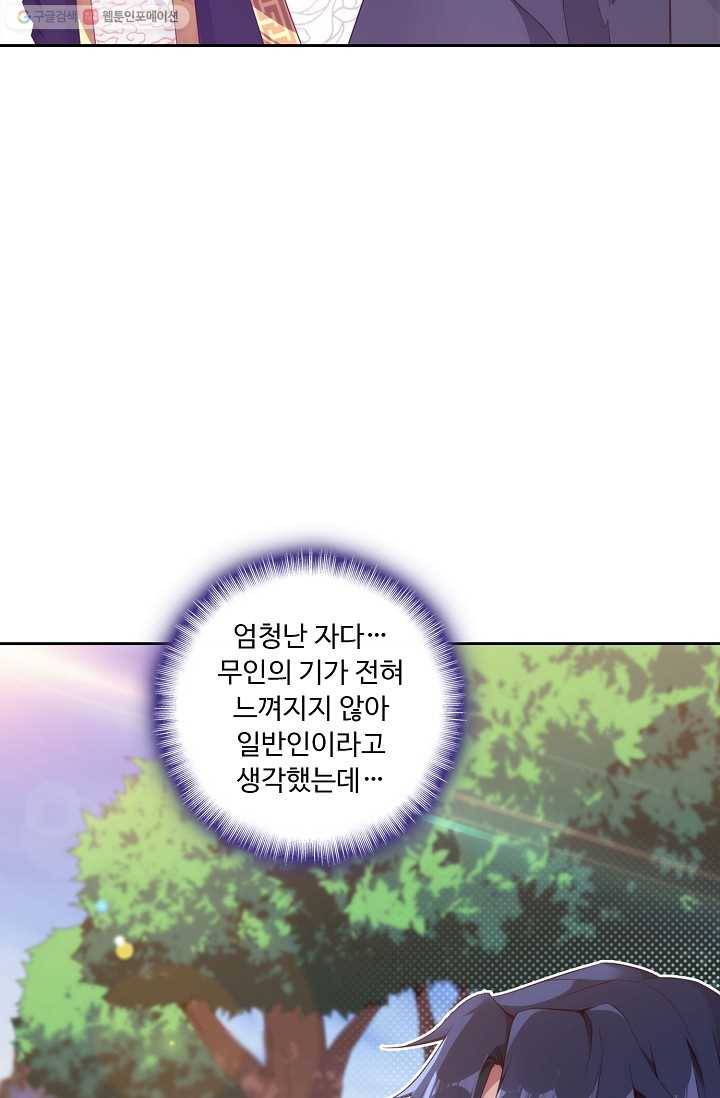 적소신검 2화 9
