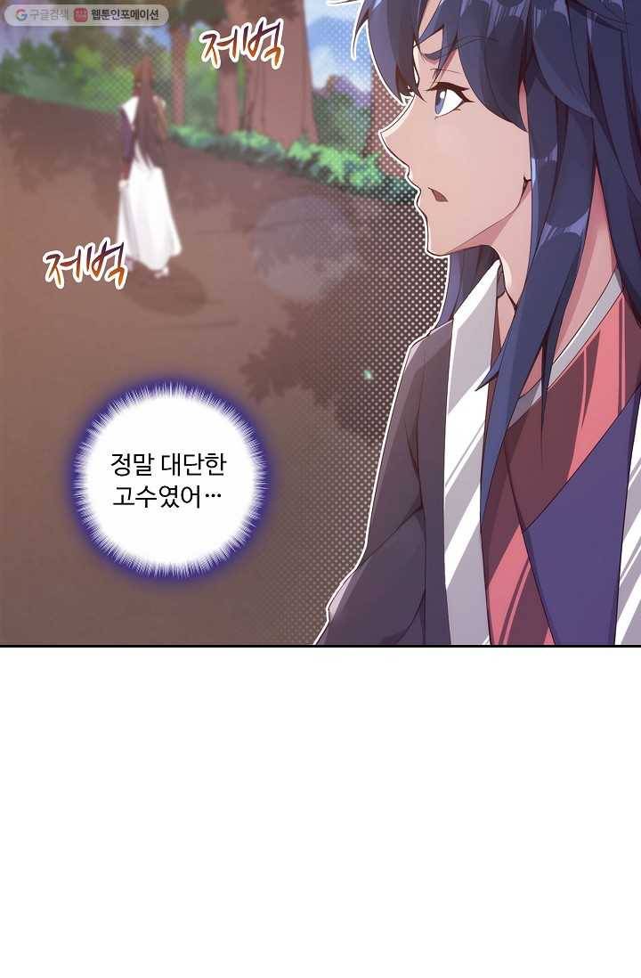 적소신검 2화 10