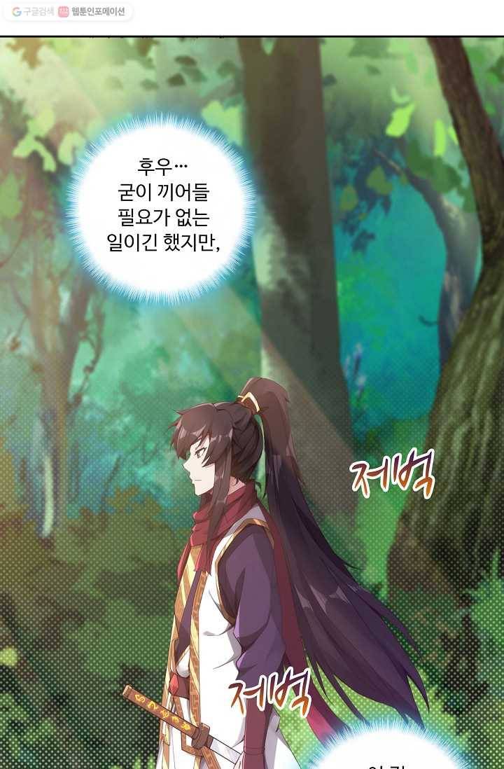 적소신검 2화 14