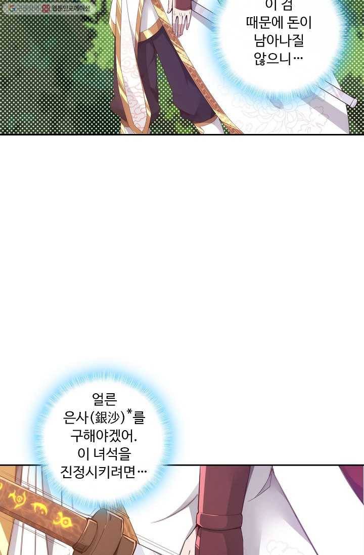 적소신검 2화 15