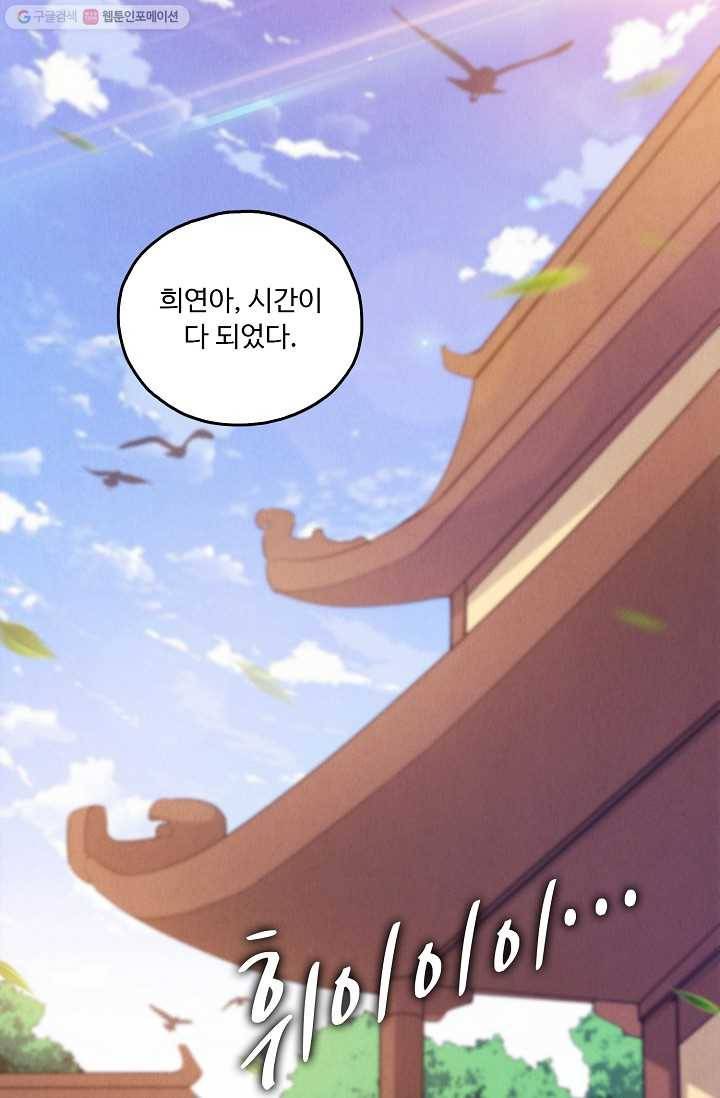 적소신검 2화 18