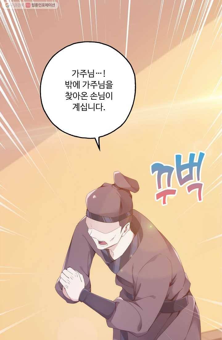 적소신검 2화 29