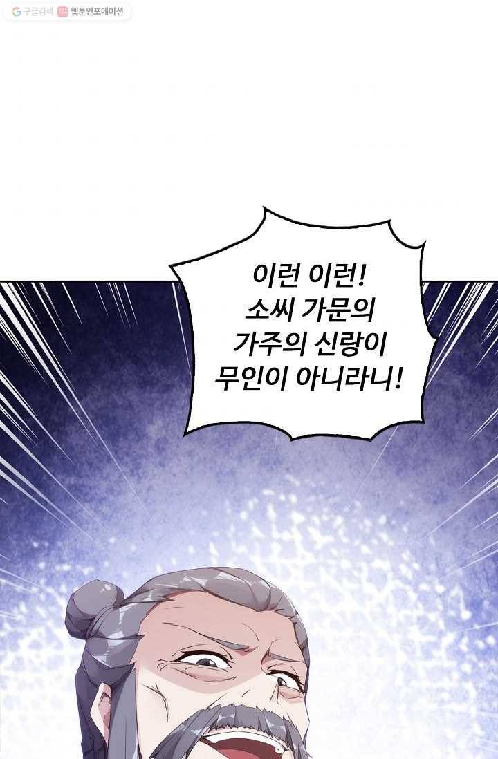 적소신검 2화 44