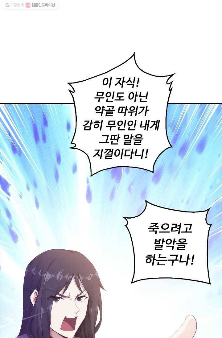 적소신검 2화 55