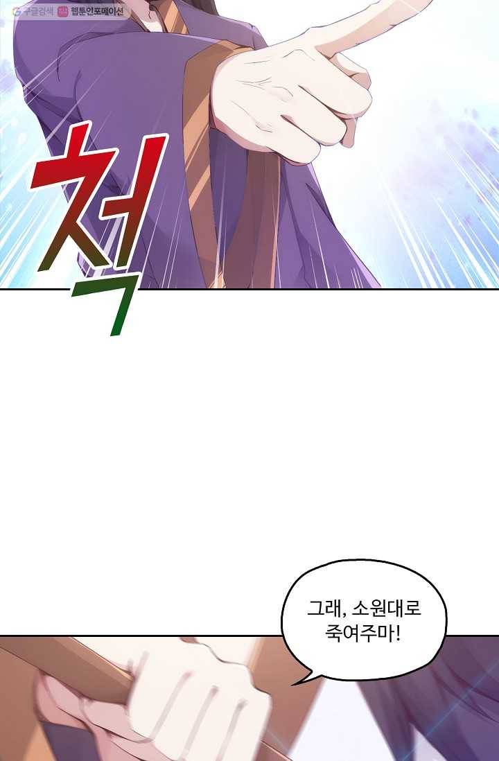 적소신검 2화 56