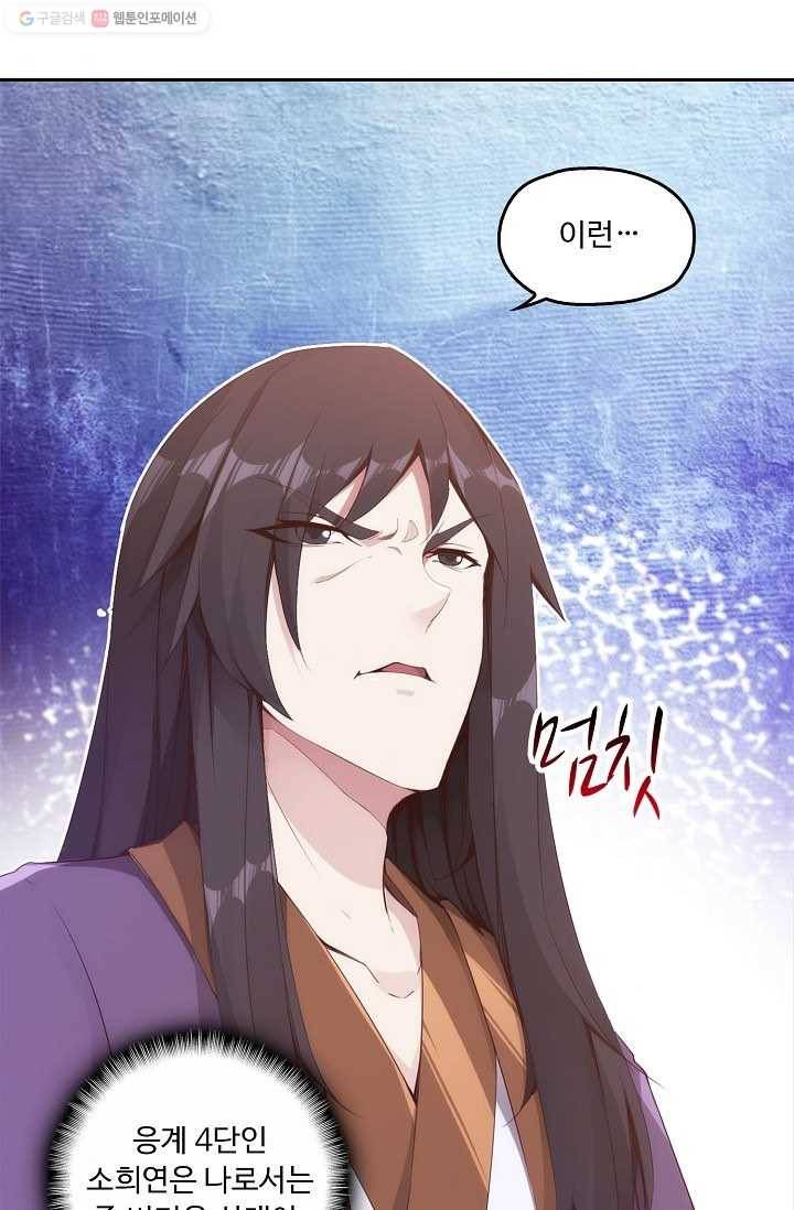 적소신검 2화 65