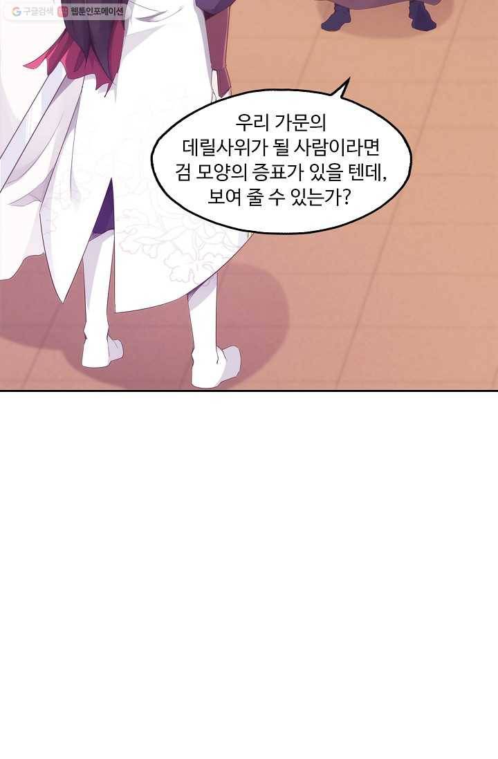 적소신검 2화 71