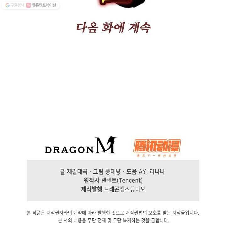 적소신검 2화 81