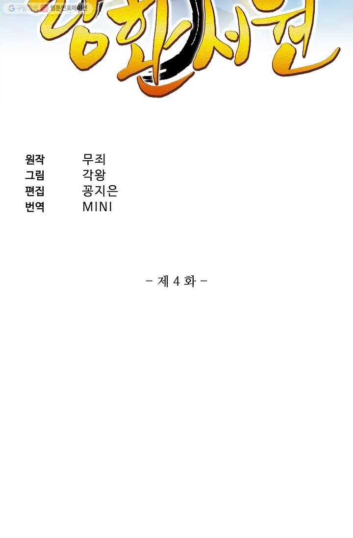 랑환서원 4화 2