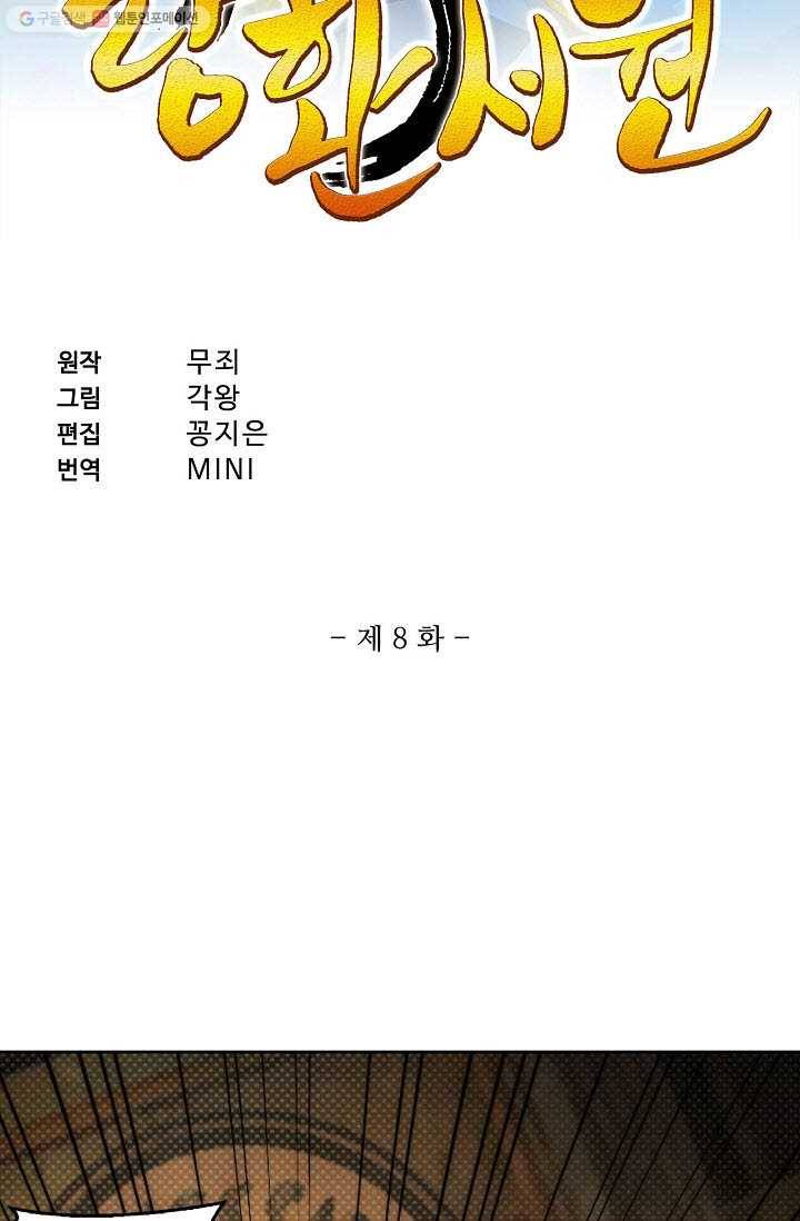 랑환서원 8화 2