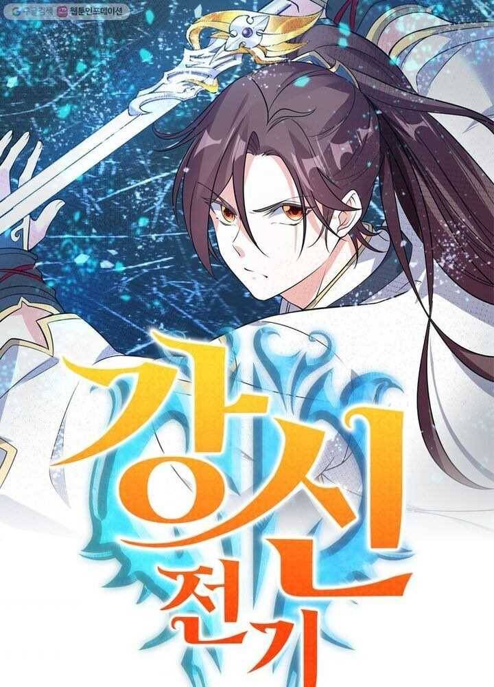 강신전기 8화 1