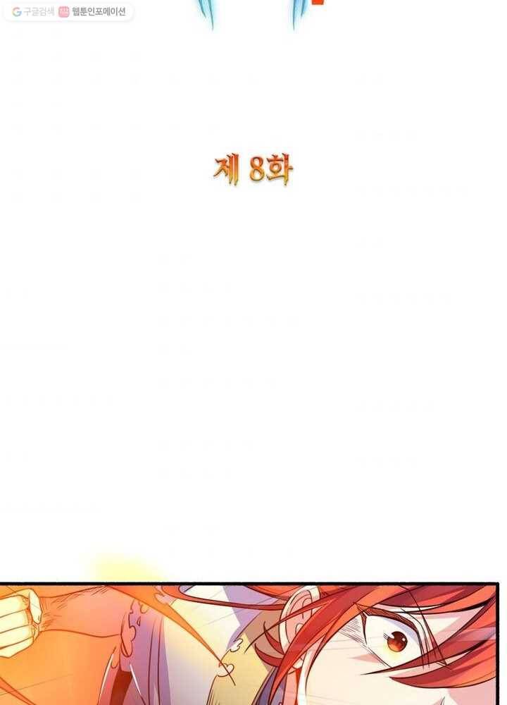 강신전기 8화 2