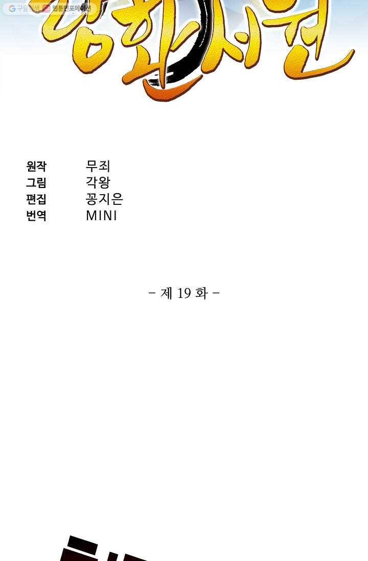 랑환서원 19화 2