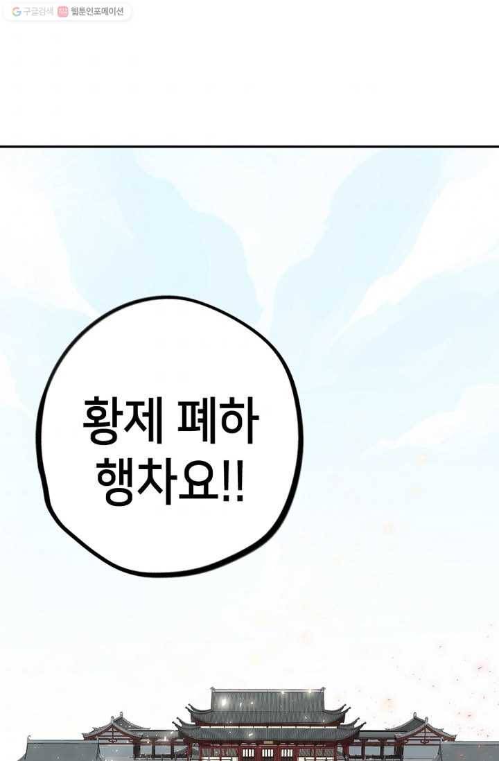 나의 바보 황자님! - 9화 1