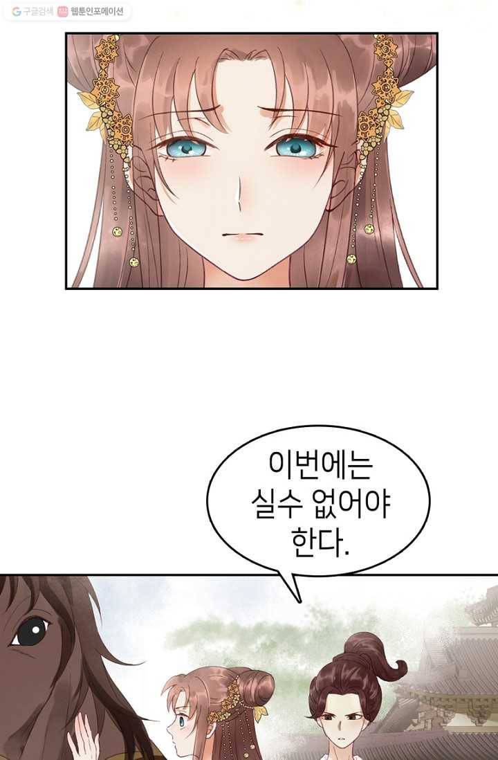 나의 바보 황자님! - 9화 5