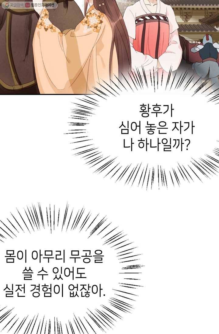 나의 바보 황자님! - 9화 6