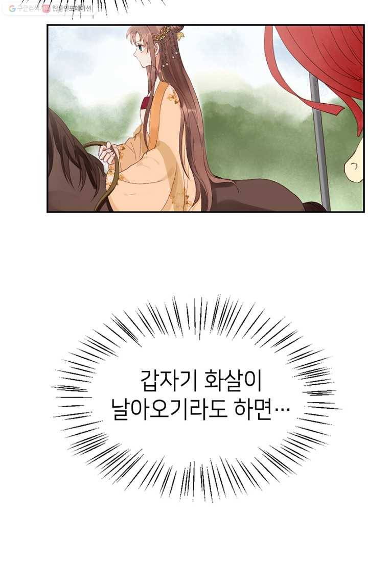 나의 바보 황자님! - 9화 7