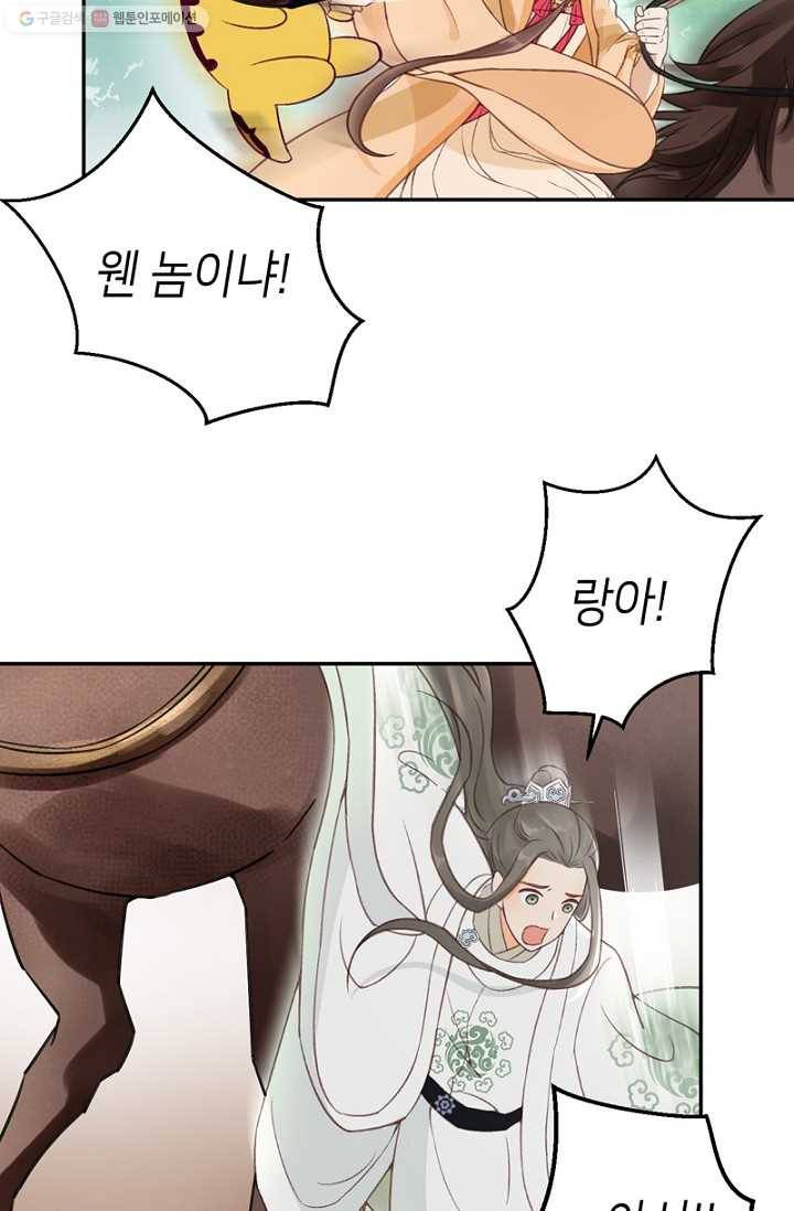 나의 바보 황자님! - 9화 9