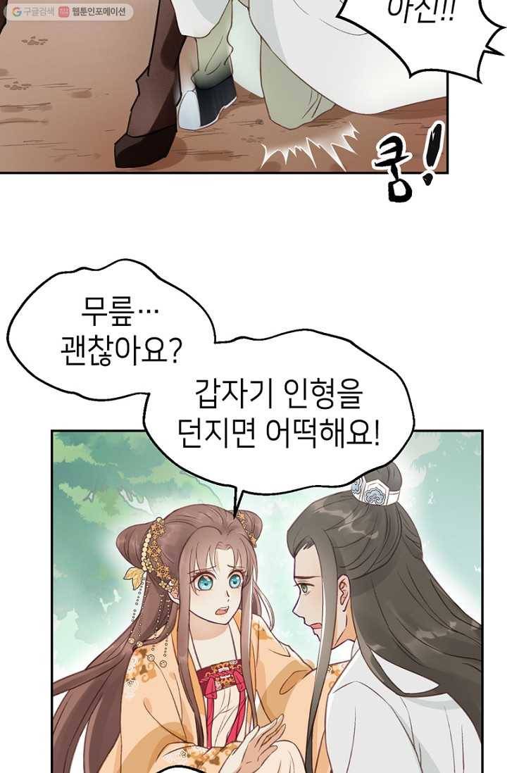 나의 바보 황자님! - 9화 10