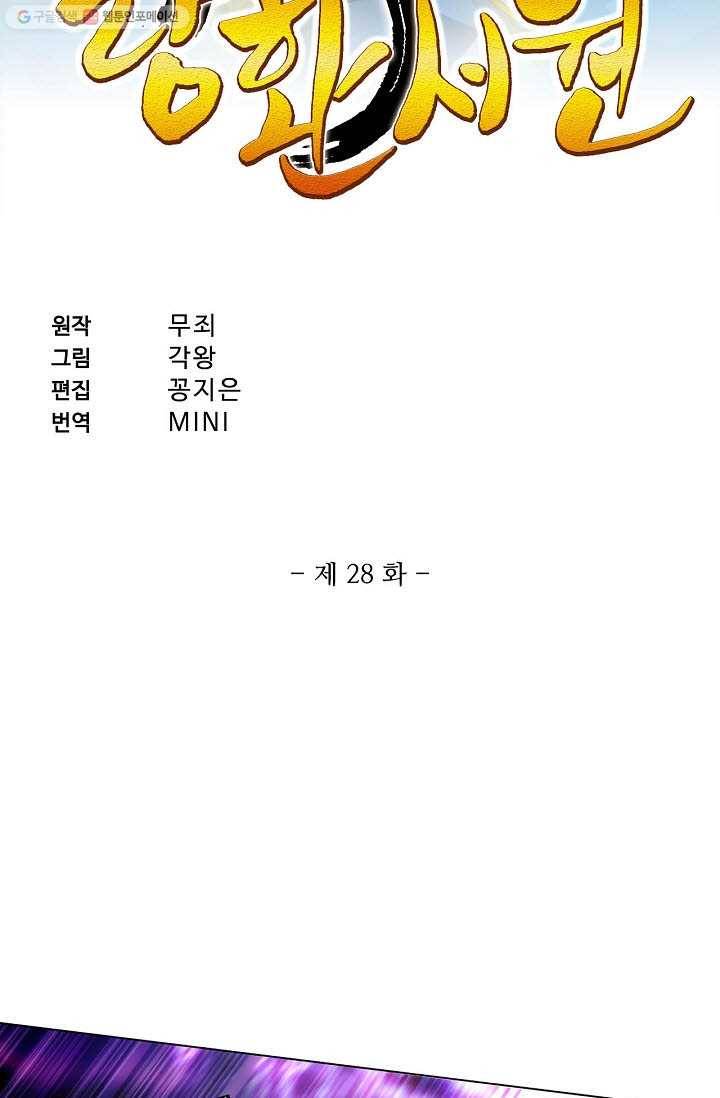 랑환서원 28화 2