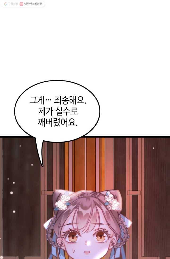 비법은 비밀이에요 - 2화 3