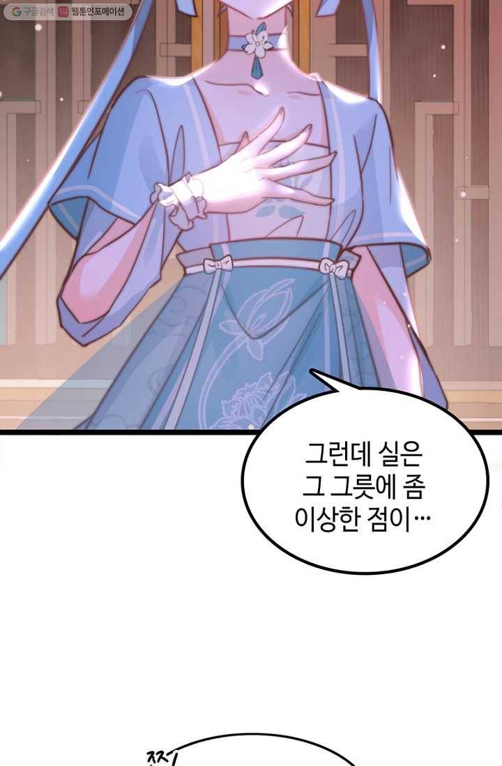 비법은 비밀이에요 - 2화 4