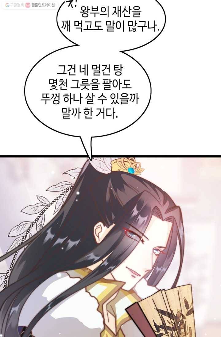 비법은 비밀이에요 - 2화 5