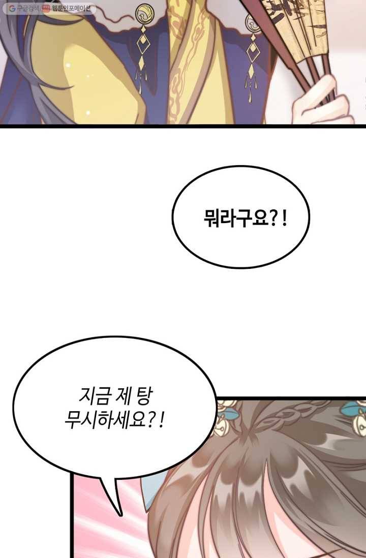 비법은 비밀이에요 - 2화 6