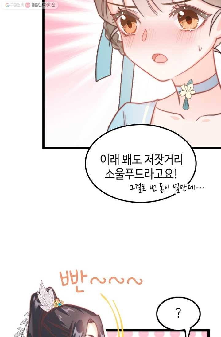 비법은 비밀이에요 - 2화 7