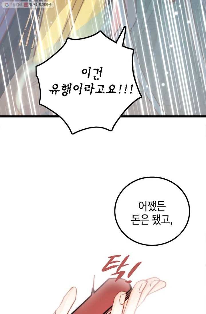 비법은 비밀이에요 - 2화 11