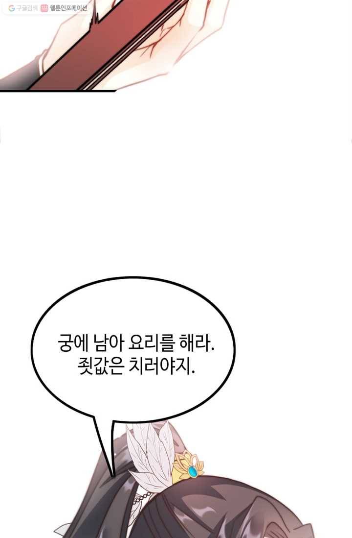 비법은 비밀이에요 - 2화 12