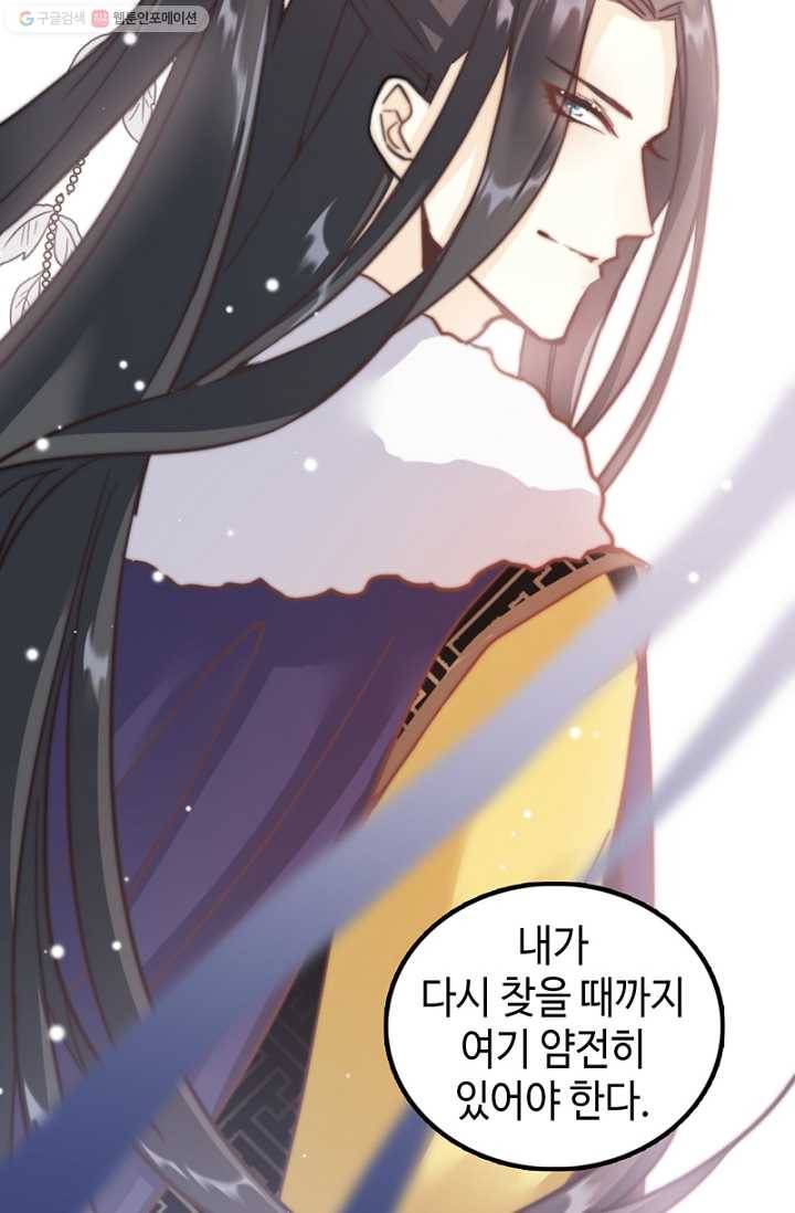 비법은 비밀이에요 - 2화 13