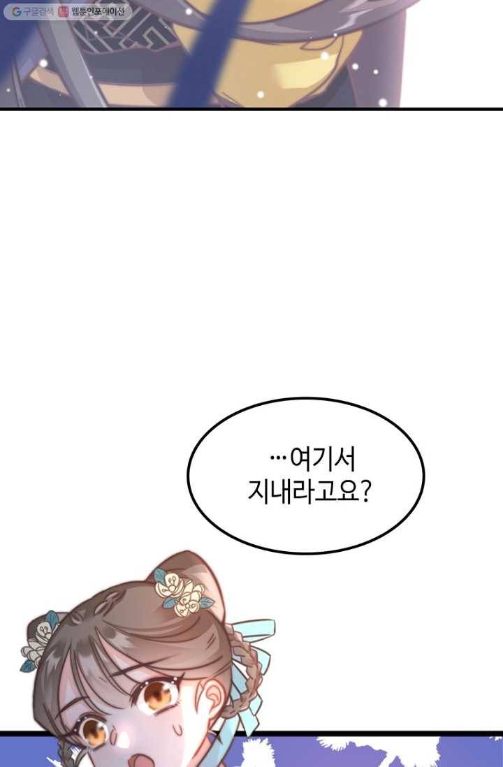 비법은 비밀이에요 - 2화 14