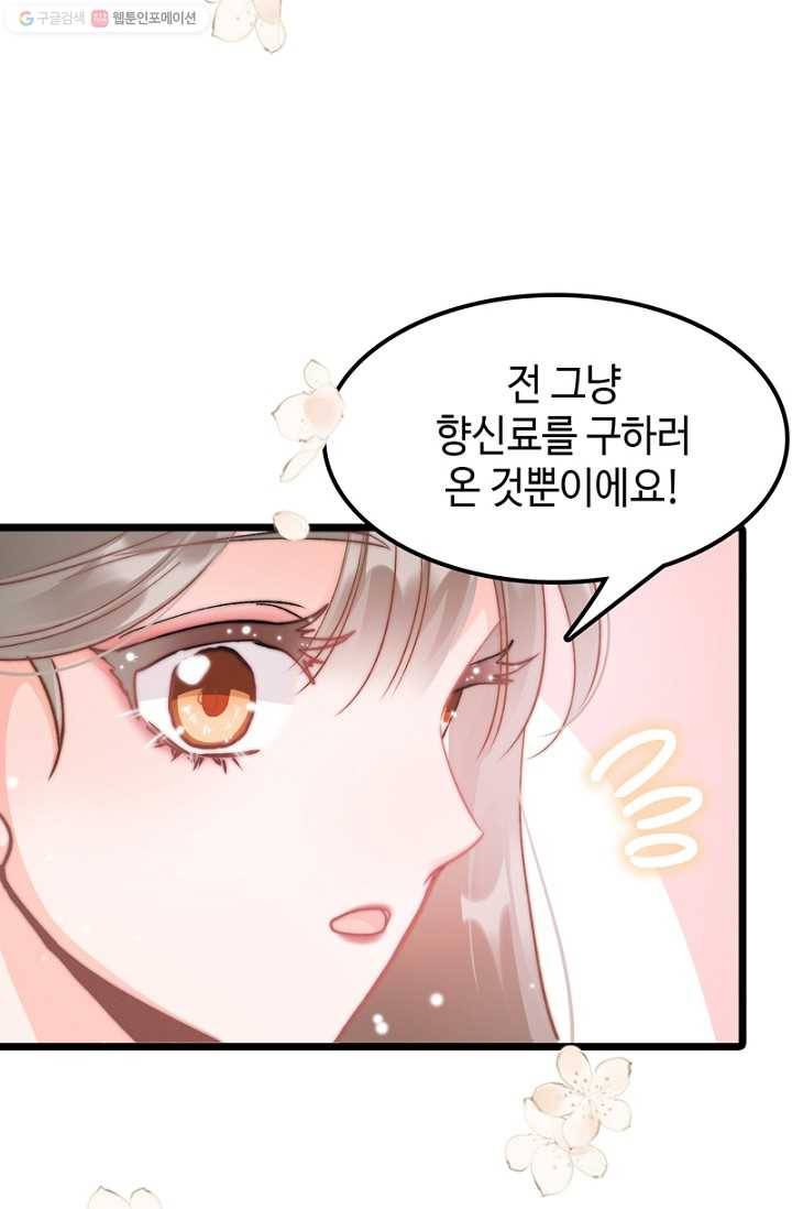 비법은 비밀이에요 - 8화 9