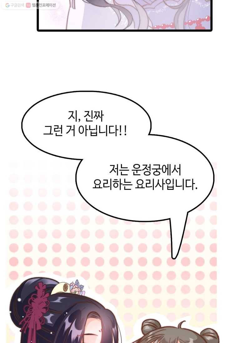 비법은 비밀이에요 - 8화 11
