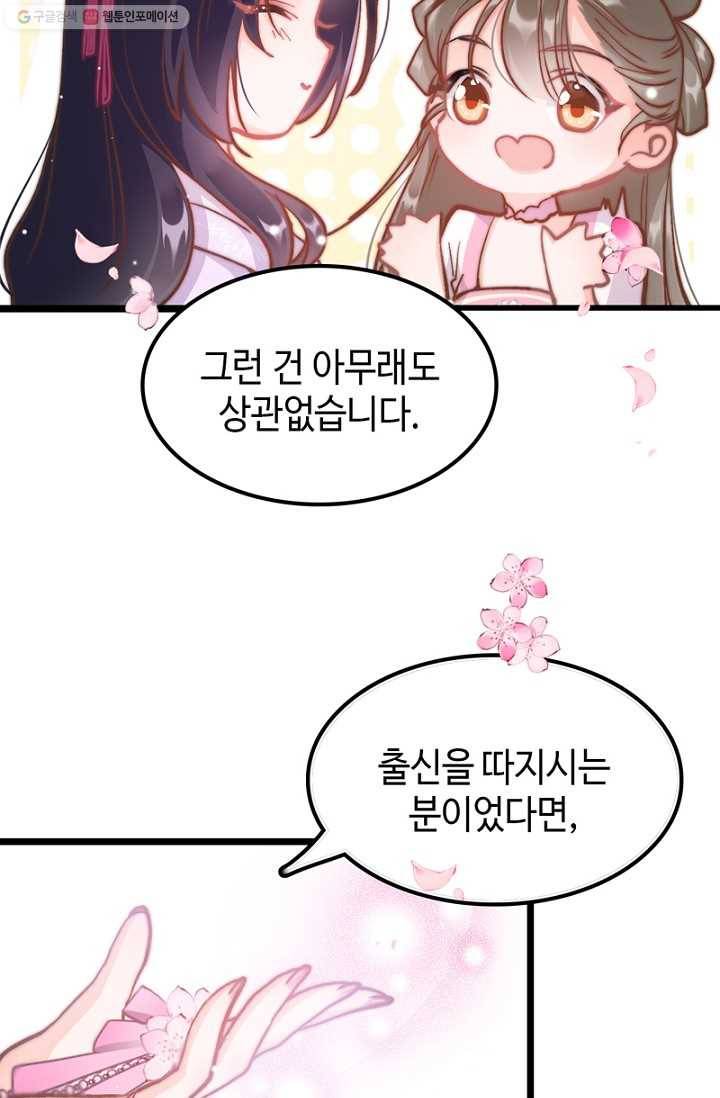 비법은 비밀이에요 - 8화 12