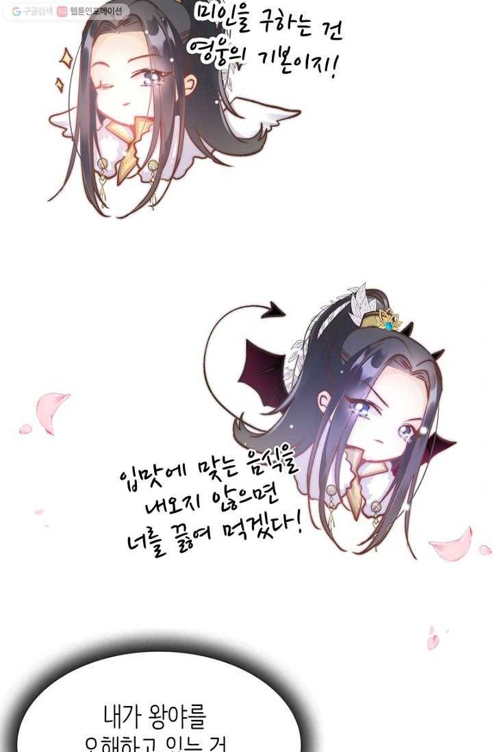 비법은 비밀이에요 - 8화 17
