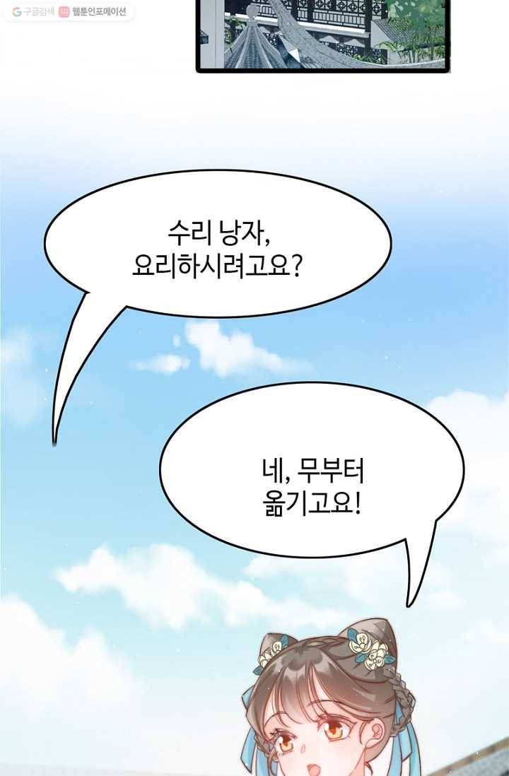 비법은 비밀이에요 - 14화 2