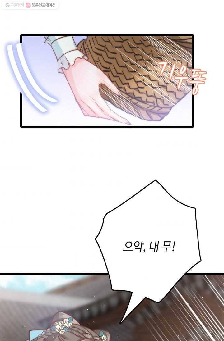 비법은 비밀이에요 - 14화 4