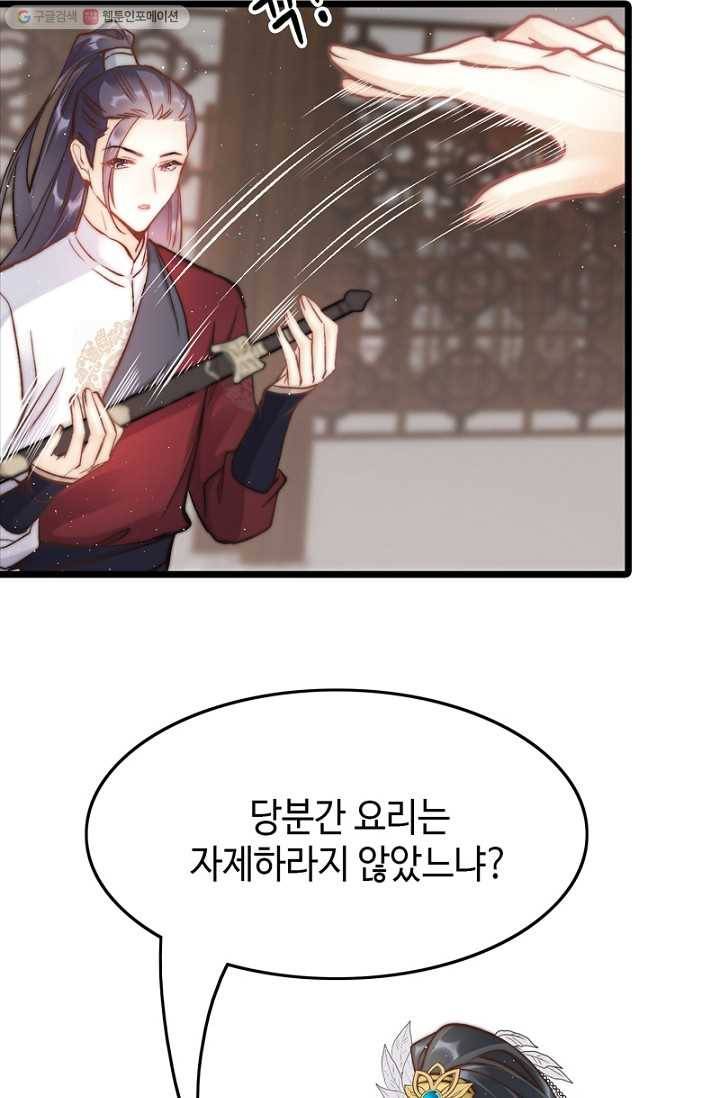 비법은 비밀이에요 - 14화 10