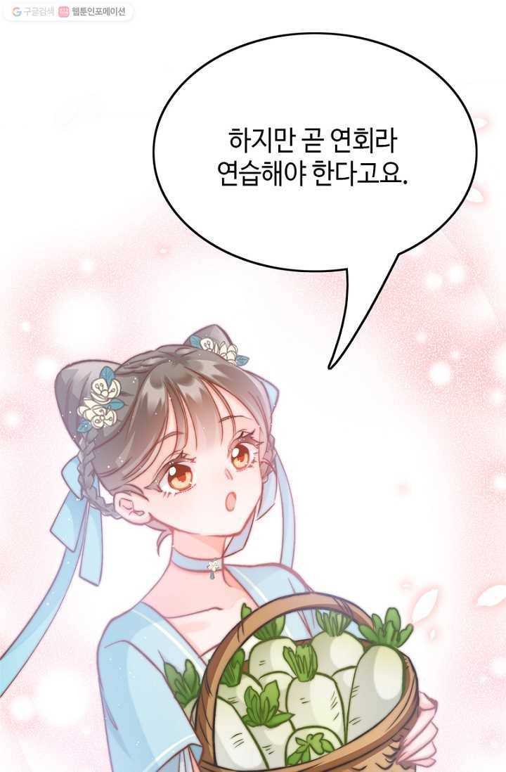 비법은 비밀이에요 - 14화 12